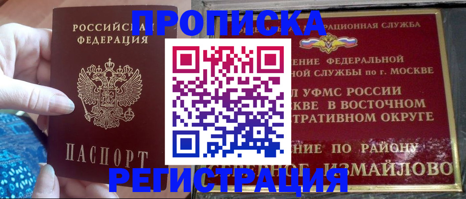 прописка для работы в Муроме