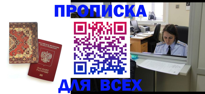 прописка для работы в Муроме